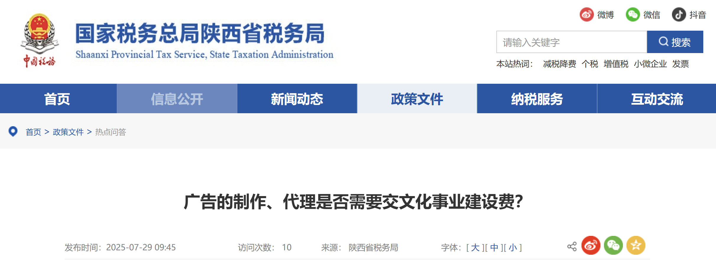 廣告的制作、代理是否需要交文化事業(yè)建設(shè)費(fèi)？