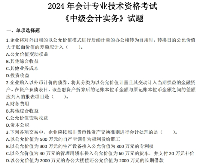 中級(jí)經(jīng)濟(jì)法