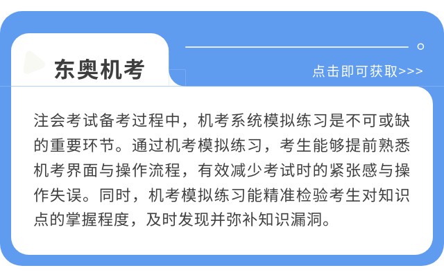 東奧機(jī)考系統(tǒng)