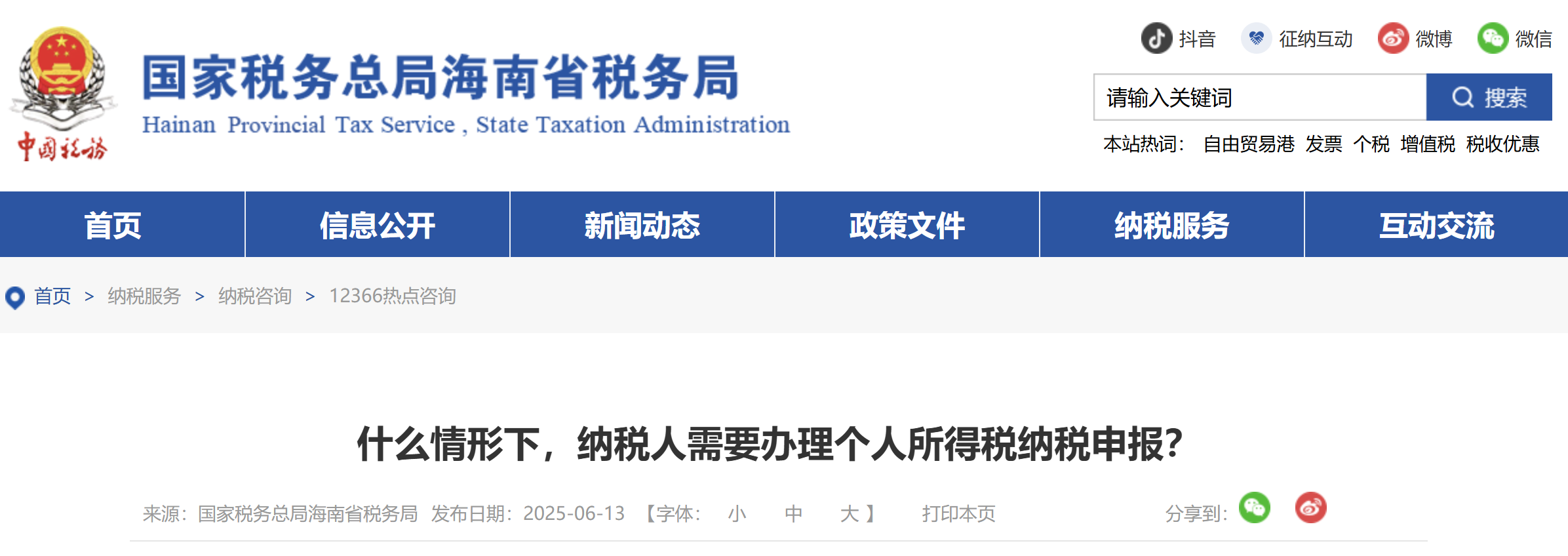 什么情形下，納稅人需要辦理個(gè)人所得稅納稅申報(bào)？