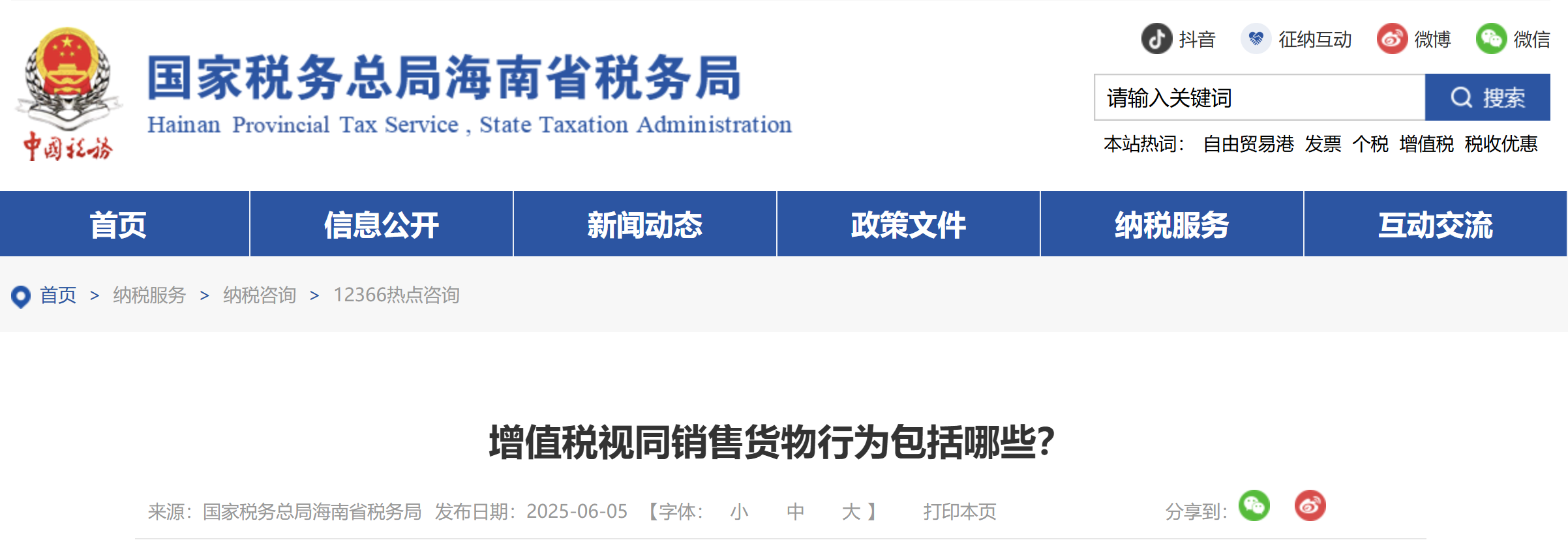 增值稅視同銷(xiāo)售貨物行為包括哪些？