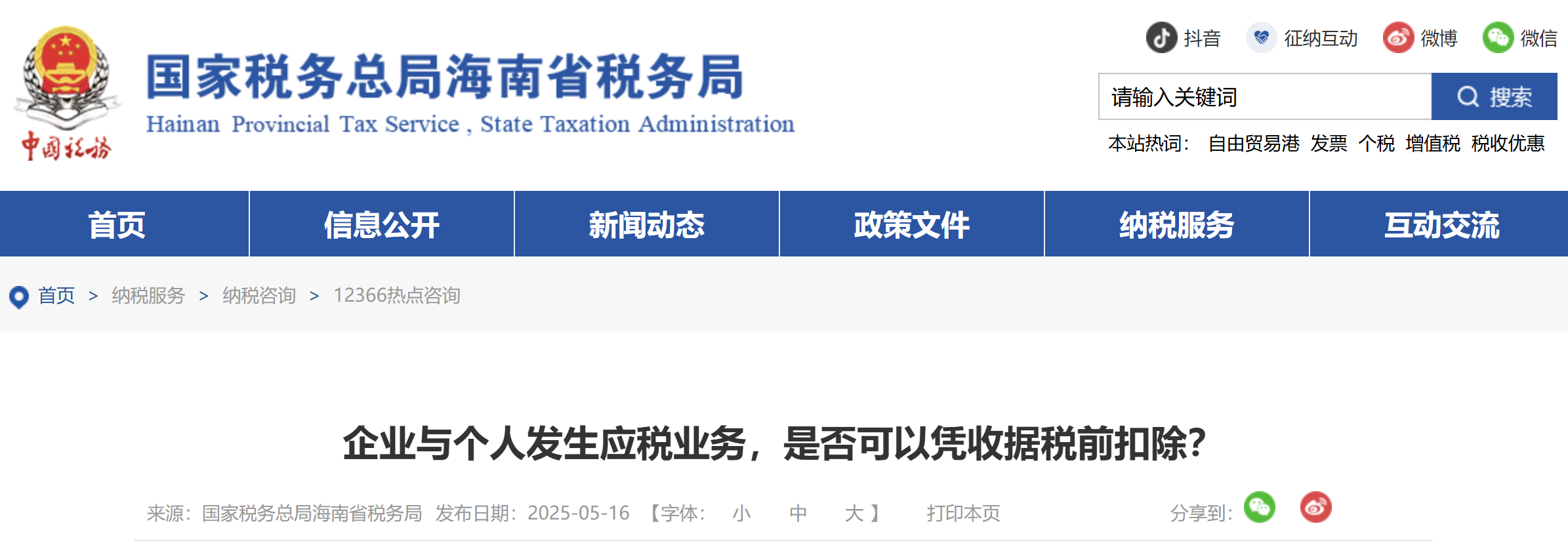 企業(yè)與個(gè)人發(fā)生應(yīng)稅業(yè)務(wù)，是否可以憑收據(jù)稅前扣除？