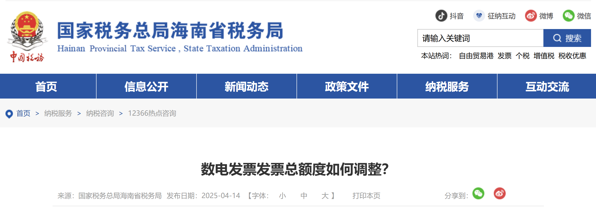 數(shù)電發(fā)票發(fā)票總額度如何調(diào)整？