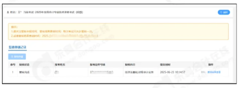 成績(jī)復(fù)核結(jié)果查詢(xún)流程第三步