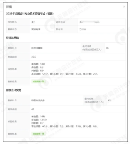 成績(jī)復(fù)核結(jié)果