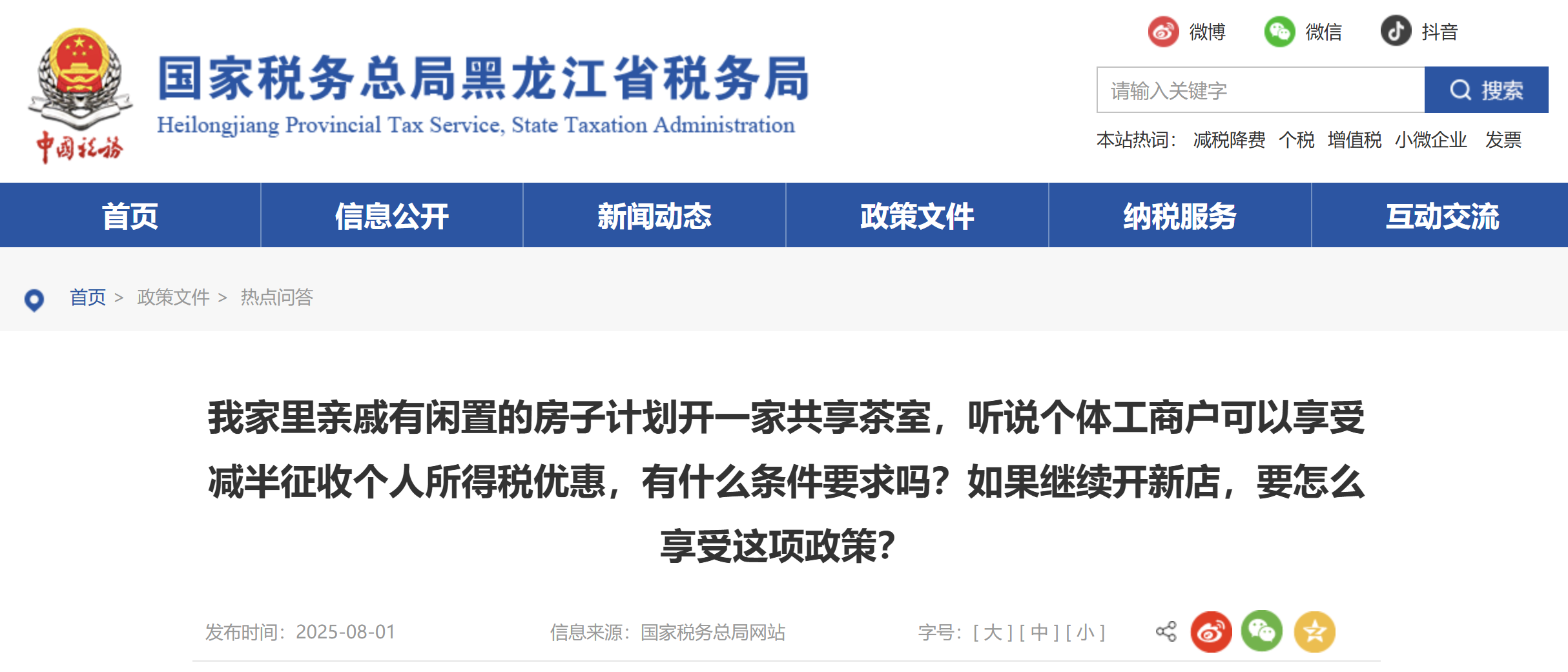 個(gè)體工商戶可以享受減半征收個(gè)人所得稅優(yōu)惠，有什么條件要求嗎？