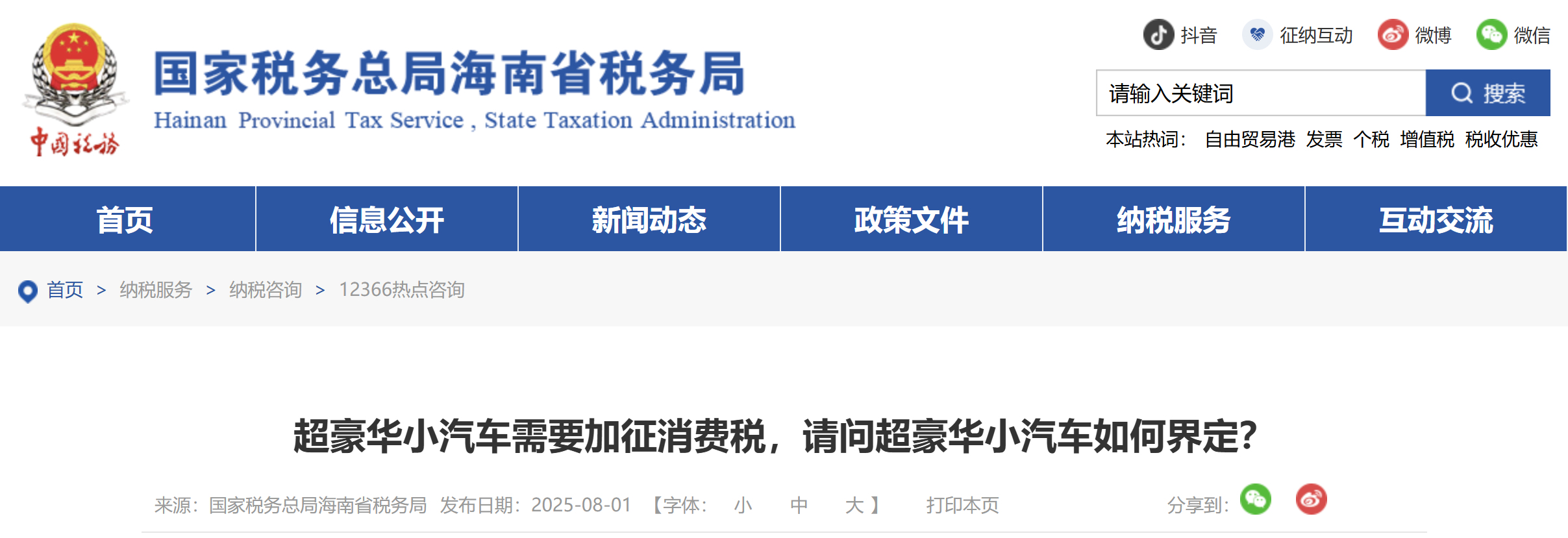 超豪華小汽車需要加征消費(fèi)稅，請問超豪華小汽車如何界定？