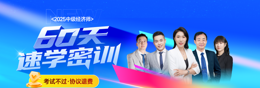 2025年注冊(cè)會(huì)計(jì)師考完轉(zhuǎn)戰(zhàn)中級(jí)經(jīng)濟(jì)師如何？?jī)?yōu)勢(shì)在哪？