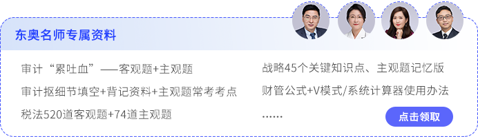 東奧名師專屬資料