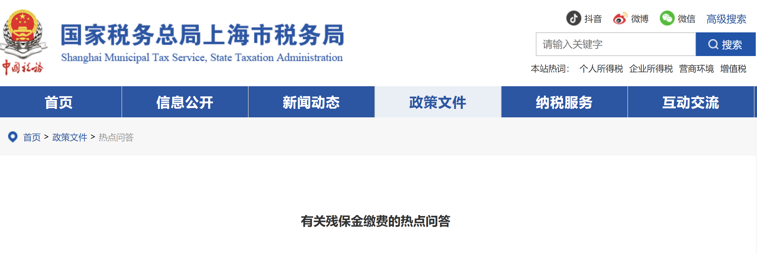 有關(guān)殘保金繳費(fèi)的熱點(diǎn)問答 有關(guān)殘保金繳費(fèi)的熱點(diǎn)問答