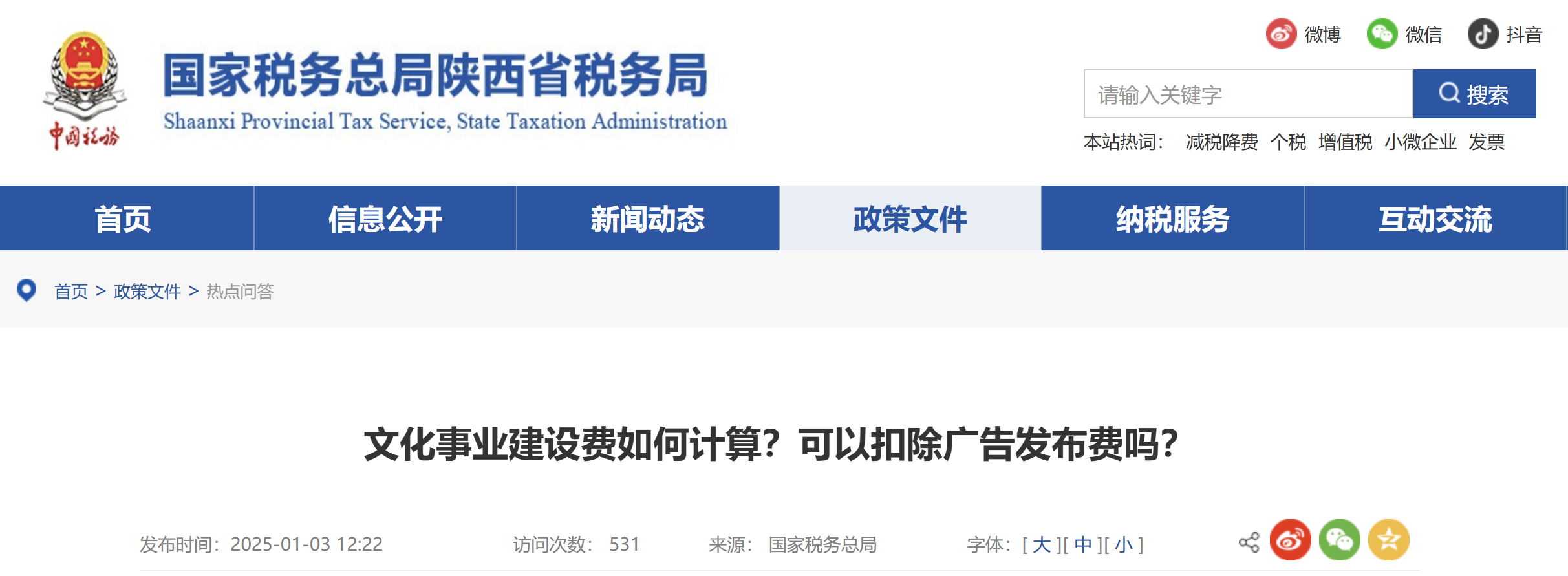 文化事業(yè)建設(shè)費(fèi)如何計(jì)算？可以扣除廣告發(fā)布費(fèi)嗎？