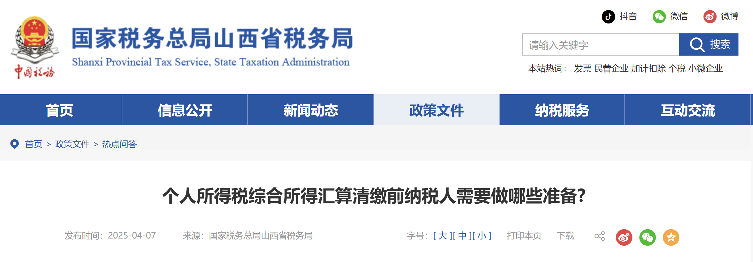 個(gè)人所得稅綜合所得匯算清繳前納稅人需要做哪些準(zhǔn)備? 個(gè)人所得稅綜合所得匯算清繳前納稅人需要做哪些準(zhǔn)備?