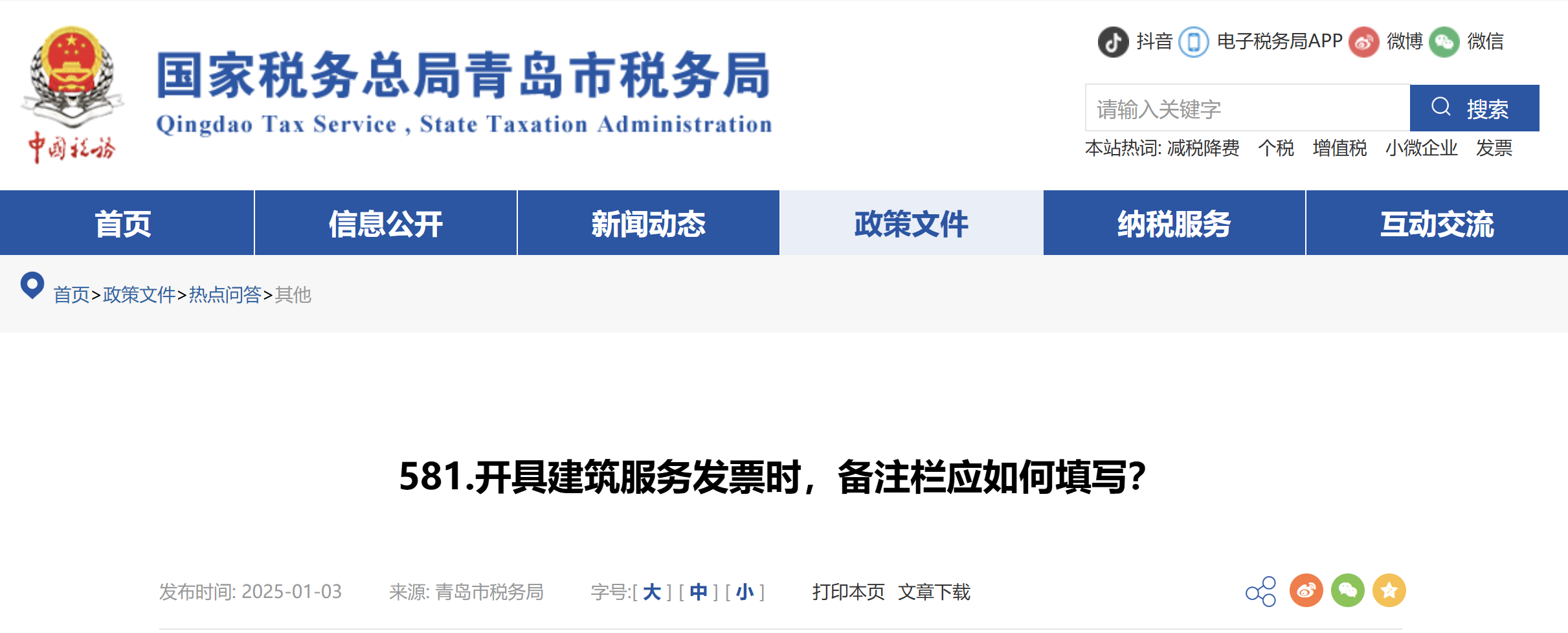 開具建筑服務(wù)發(fā)票時(shí)，備注欄應(yīng)如何填寫？