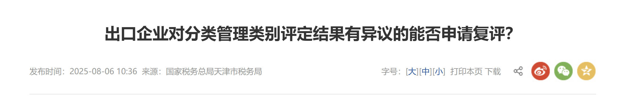 出口企業(yè)對分類管理類別評定結(jié)果有異議的能否申請復(fù)評？