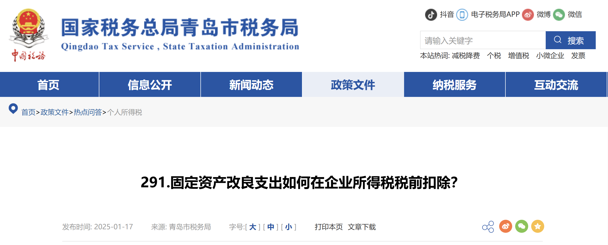 固定資產(chǎn)改良支出如何在企業(yè)所得稅稅前扣除？