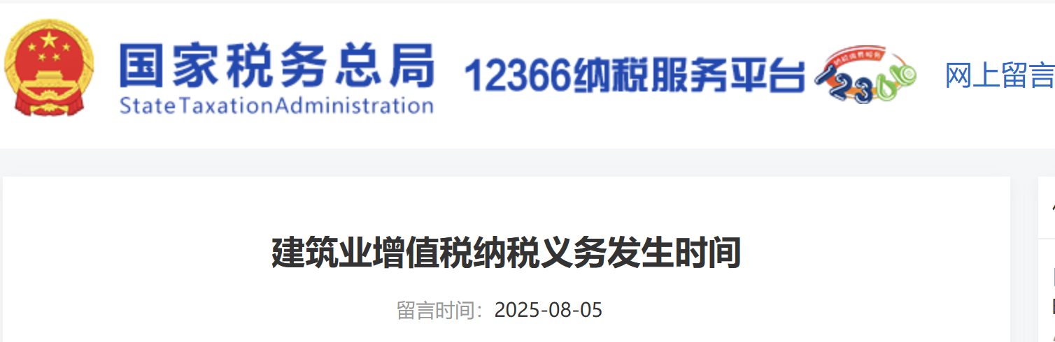 建筑業(yè)增值稅納稅義務發(fā)生時間