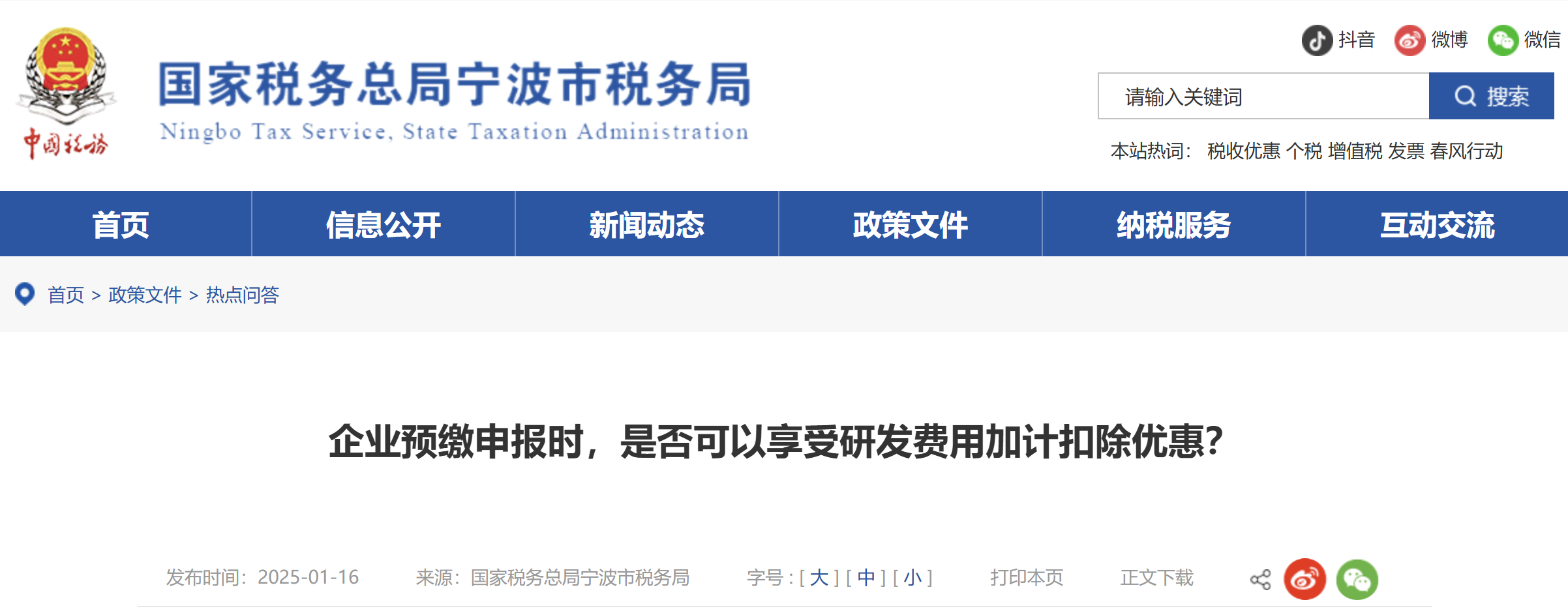 企業(yè)預(yù)繳申報時，是否可以享受研發(fā)費用加計扣除優(yōu)惠？