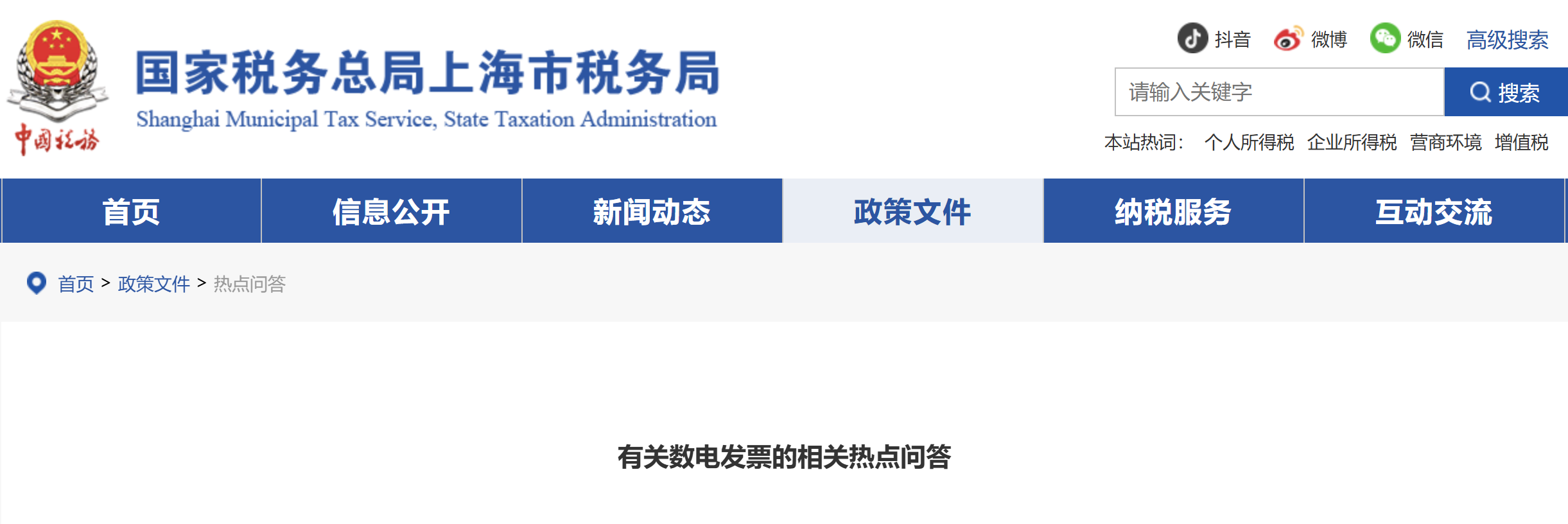 有關(guān)數(shù)電發(fā)票的相關(guān)熱點(diǎn)問答 有關(guān)數(shù)電發(fā)票的相關(guān)熱點(diǎn)問答