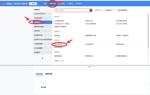 如何在新電子稅務局申請數(shù)電票人工賦額調(diào)整？