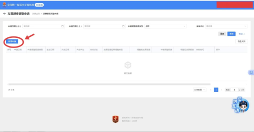 如何在新電子稅務局申請數(shù)電票人工賦額調(diào)整？