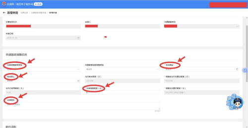 如何在新電子稅務局申請數(shù)電票人工賦額調(diào)整？
