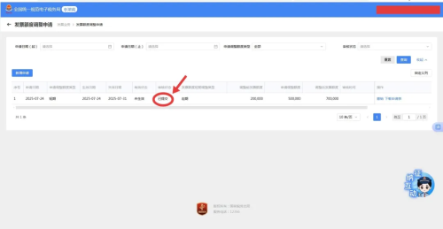 如何在新電子稅務局申請數(shù)電票人工賦額調(diào)整？