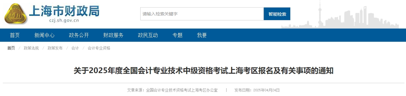 2025年上海市中級報名條件