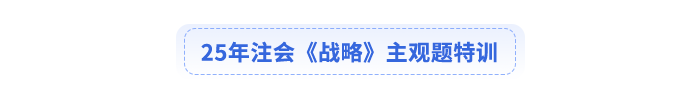 25年注會會計主觀題特訓(xùn)