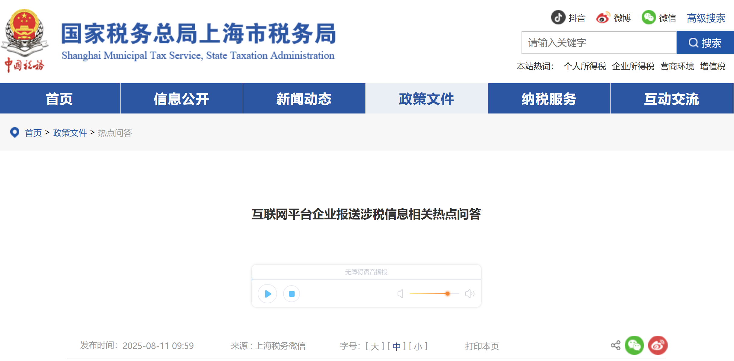互聯(lián)網(wǎng)平臺(tái)企業(yè)報(bào)送涉稅信息相關(guān)熱點(diǎn)問(wèn)答 互聯(lián)網(wǎng)平臺(tái)企業(yè)報(bào)送涉稅信息相關(guān)熱點(diǎn)問(wèn)答