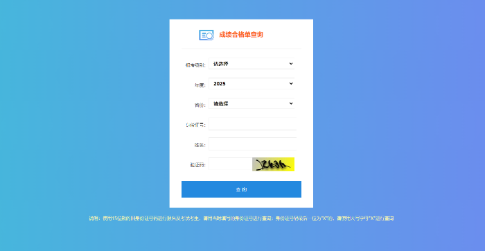 初級會計考試成績合格單查詢流程第三步