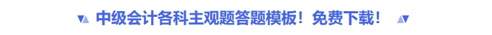 主觀題答題模板免費(fèi)下載