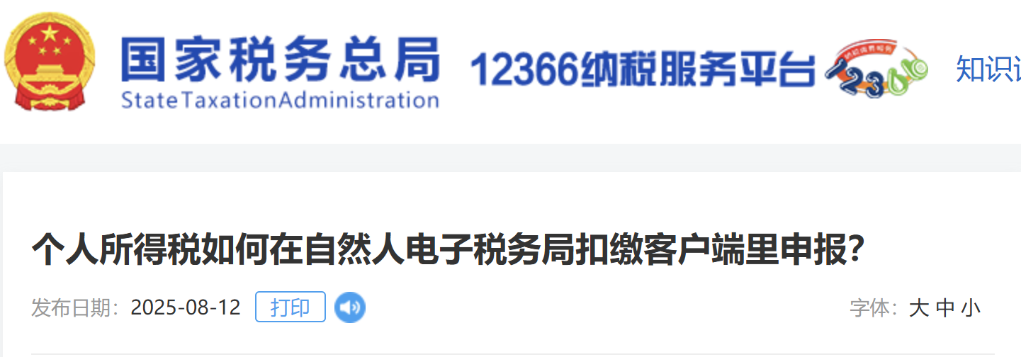 個人所得稅如何在自然人電子稅務(wù)局扣繳客戶端里申報？