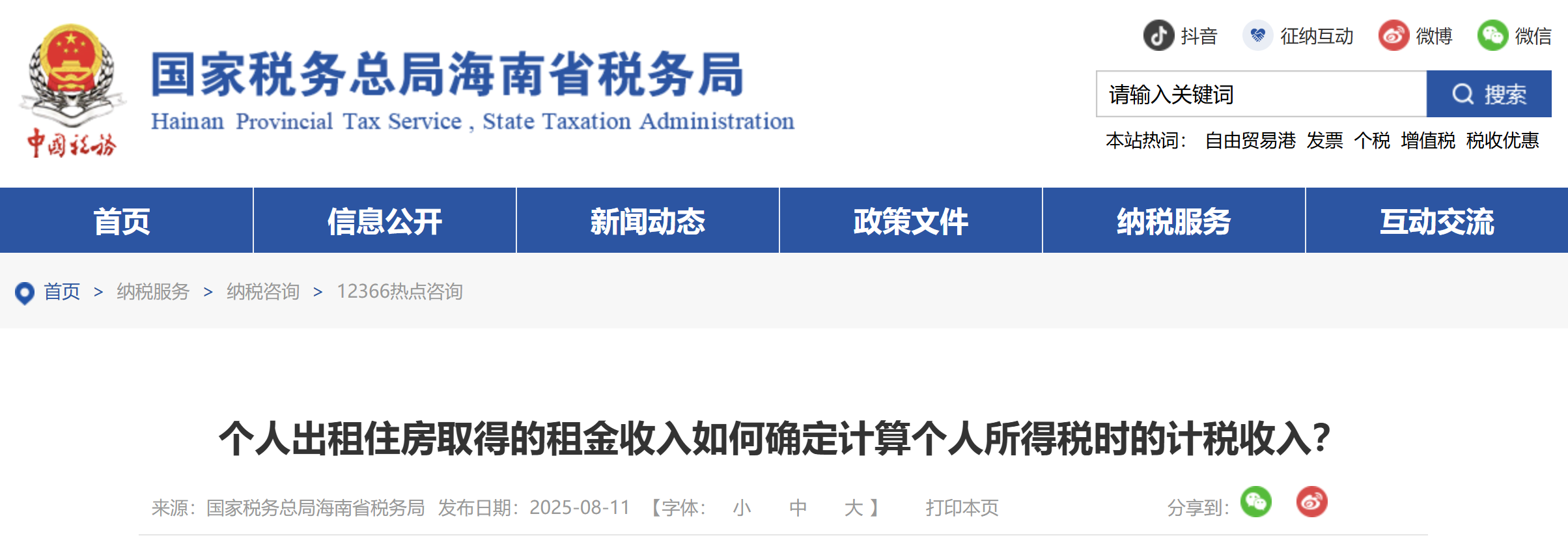 個(gè)人出租住房取得的租金收入如何確定計(jì)算個(gè)人所得稅時(shí)的計(jì)稅收入？