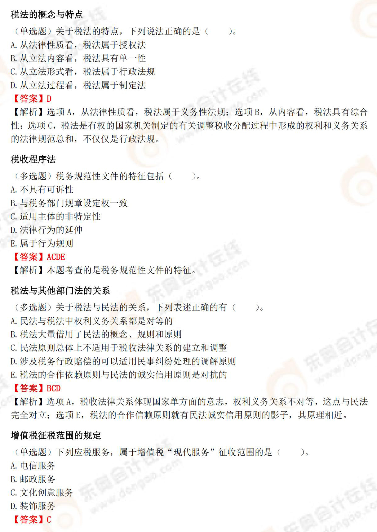 《稅法一》高頻必刷題