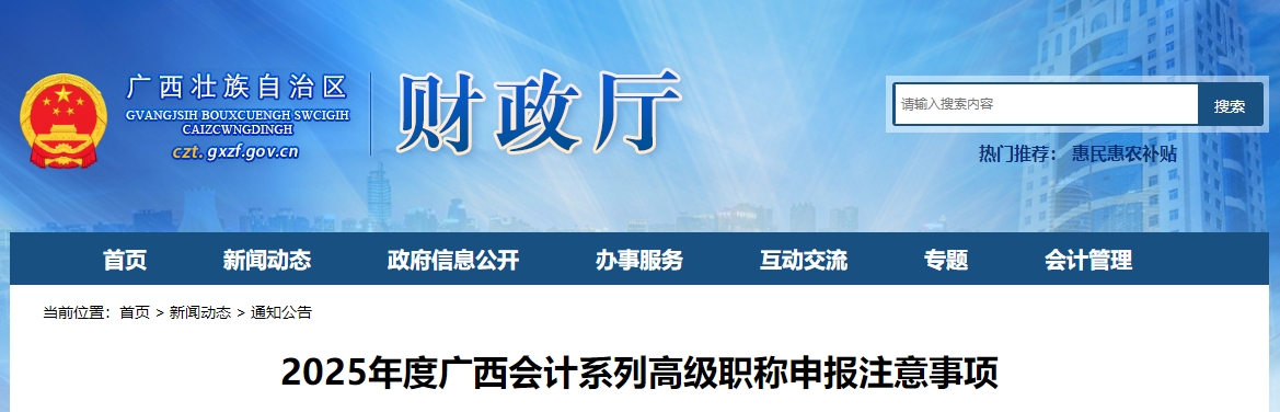 廣西2025年高級會計(jì)師職稱申報(bào)注意事項(xiàng)