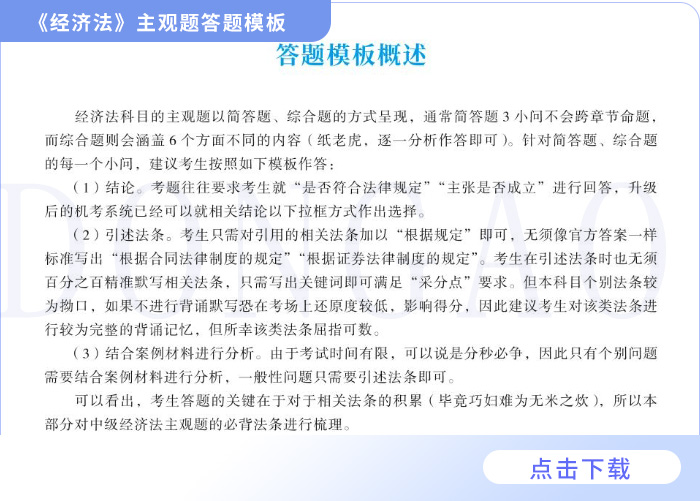 經(jīng)濟(jì)法