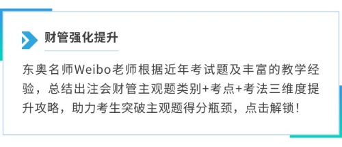 財(cái)管強(qiáng)化提升