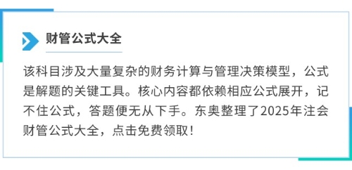 財(cái)管公式大全