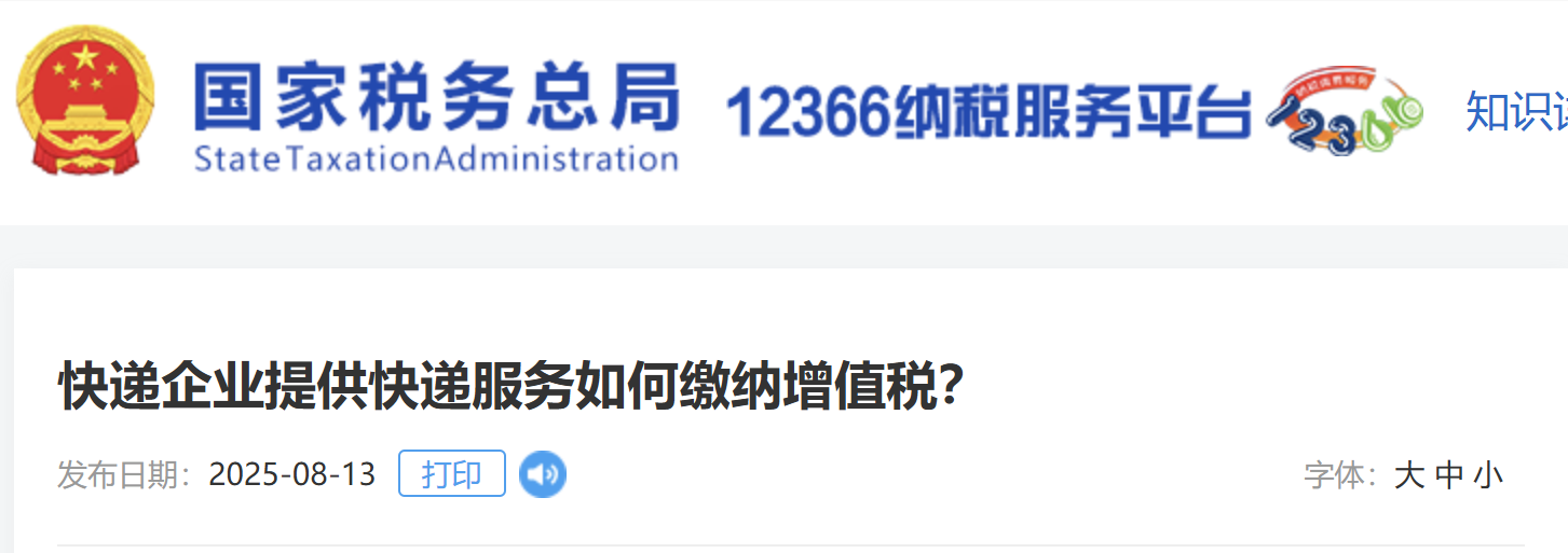 快遞企業(yè)提供快遞服務(wù)如何繳納增值稅？