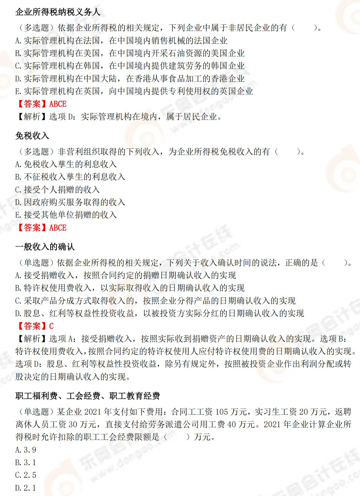 《稅法二》高頻必刷題