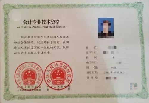 初級會計(jì)紙質(zhì)證書樣本