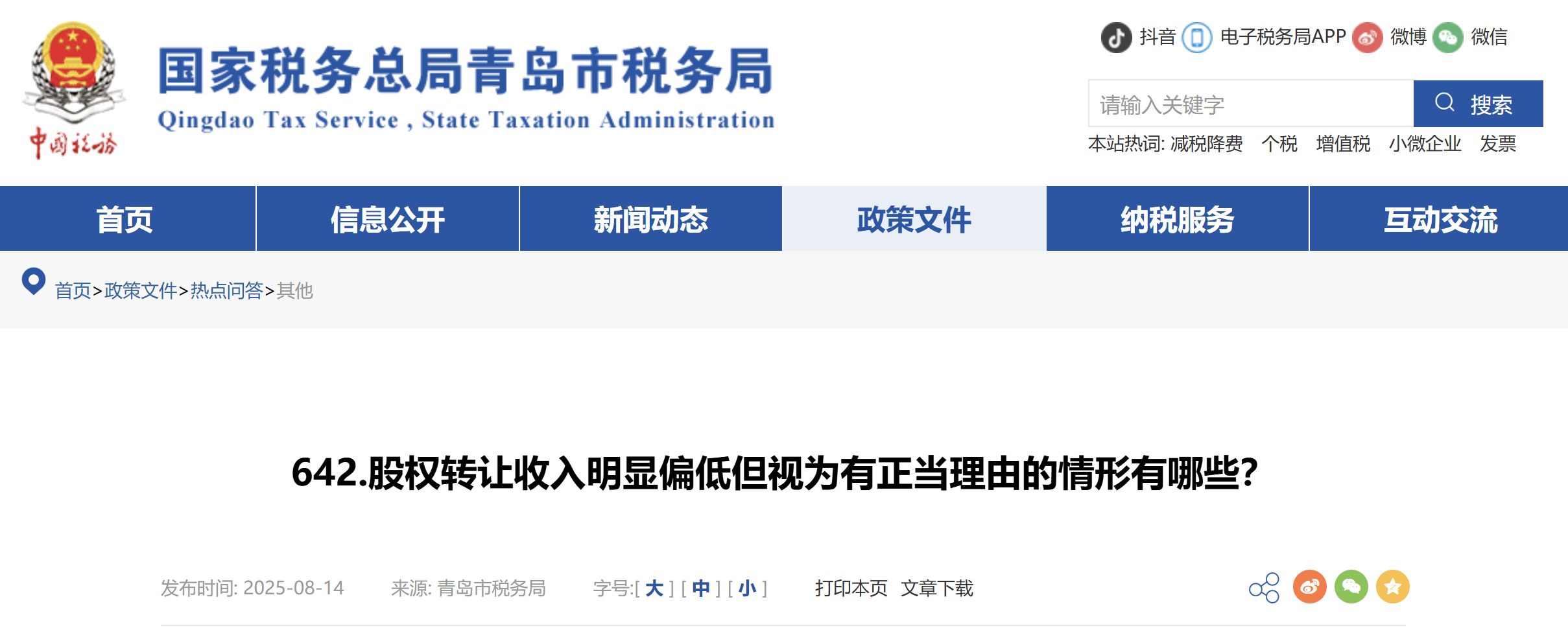 股權轉(zhuǎn)讓收入明顯偏低但視為有正當理由的情形有哪些？