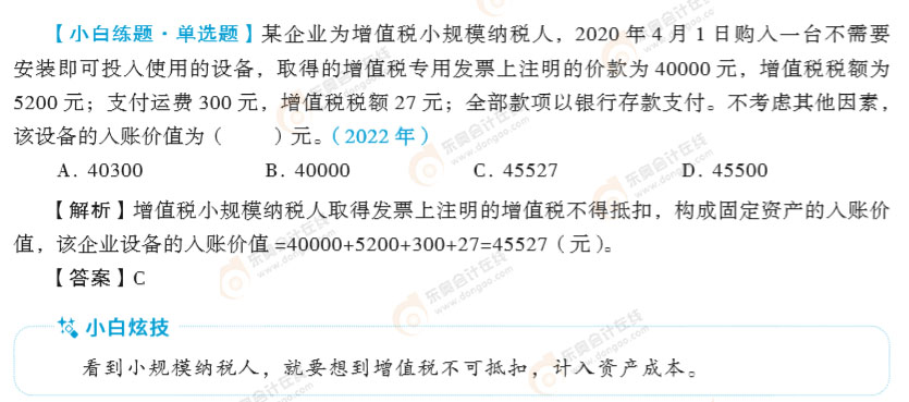習(xí)題部分-小白炫技-初級(jí)會(huì)計(jì)實(shí)務(wù)
