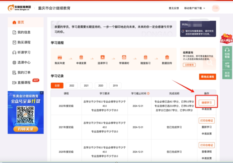 重慶市會(huì)計(jì)繼續(xù)教育購(gòu)買(mǎi)課程 重慶市會(huì)計(jì)繼續(xù)教育購(gòu)買(mǎi)課程