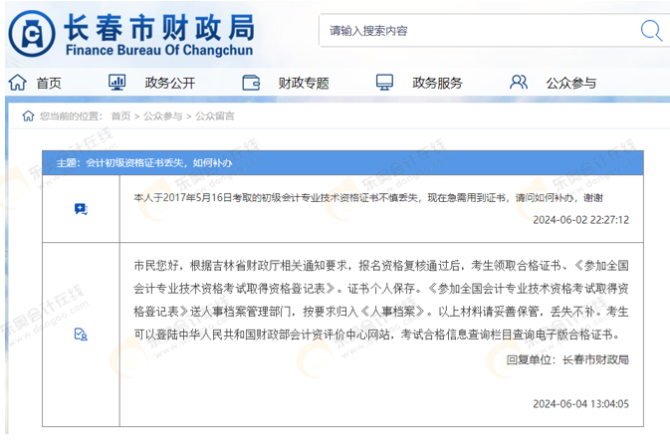 初級會計(jì)證