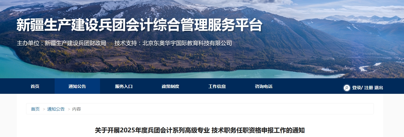 新疆兵團(tuán)2025年高級會計師評審申報工作的通知