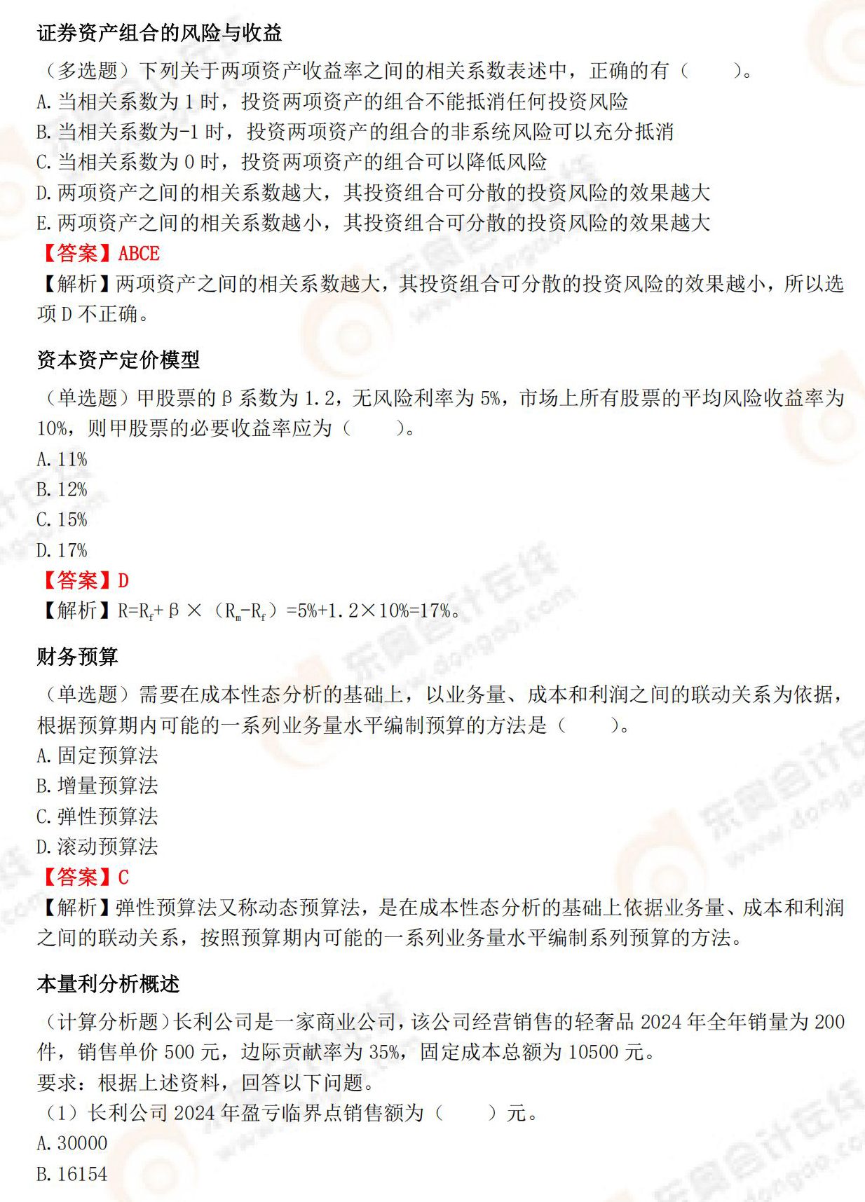 《財(cái)務(wù)與會(huì)計(jì)》高頻必刷題 《財(cái)務(wù)與會(huì)計(jì)》高頻必刷題