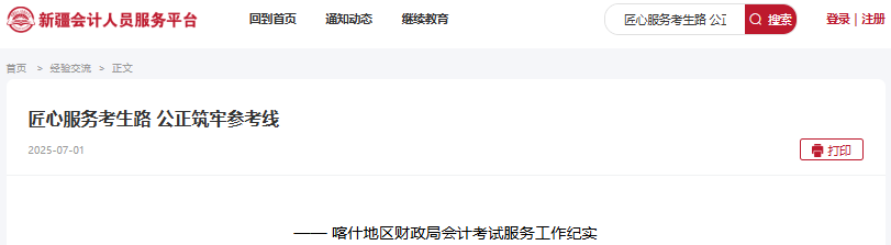 新疆喀什2025年初級(jí)會(huì)計(jì)考試通過率提升至22.28%！