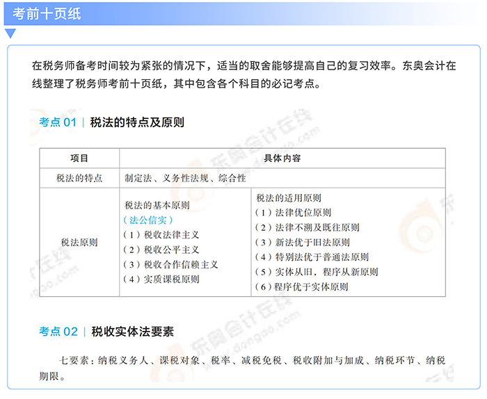 沖刺階段學(xué)習(xí)計(jì)劃