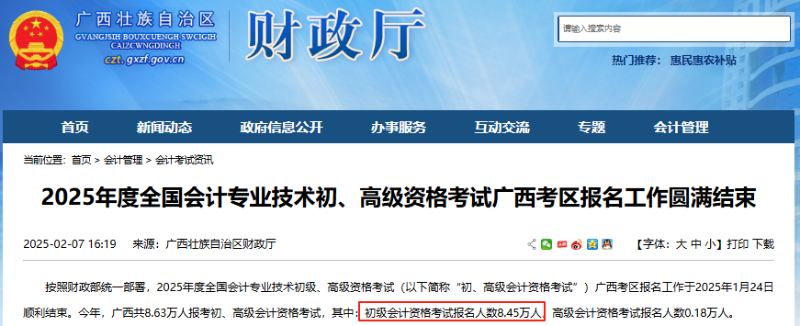 初級(jí)會(huì)計(jì)